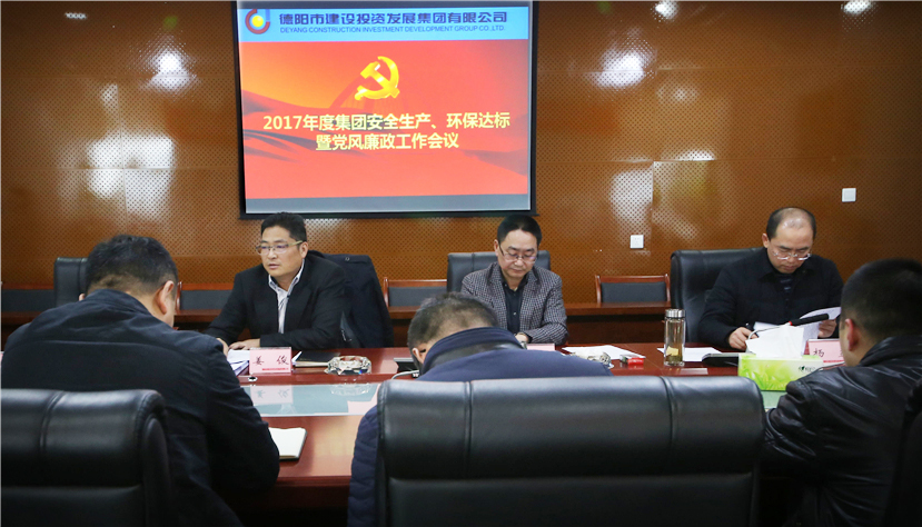 集團公司召開安全生產(chǎn)、環(huán)保達標暨黨風廉政工作會議
