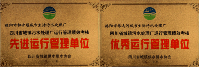杰陽排水榮獲全省城鎮(zhèn)污水處理廠運行管理績效考核“優(yōu)秀運行管理單位”、“先進運行管理單位