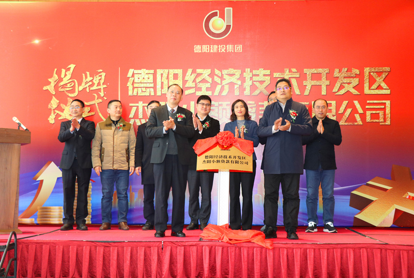 市委常委、副市長藍益民蒞臨杰陽小貸公司揭牌儀式
