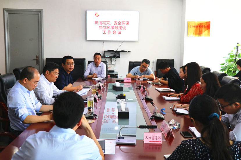 集團(tuán)公司召開防汛減災(zāi)、安全環(huán)保暨黨風(fēng)廉政工作會議