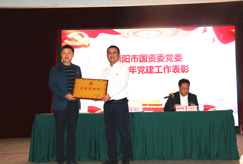 市國資委舉辦“不忘初心、牢記使命”基層黨組織負(fù)責(zé)人培訓(xùn)會 集團作為先進(jìn)黨組織接受表彰