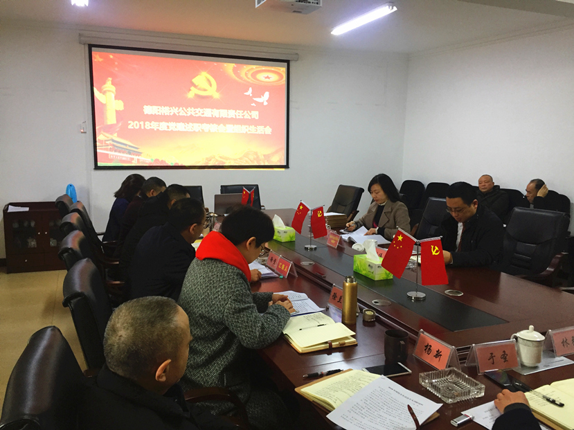 集團(tuán)公司開(kāi)展2018年度基層黨組織抓黨建、黨風(fēng)廉潔建設(shè)專項(xiàng)述職考核
