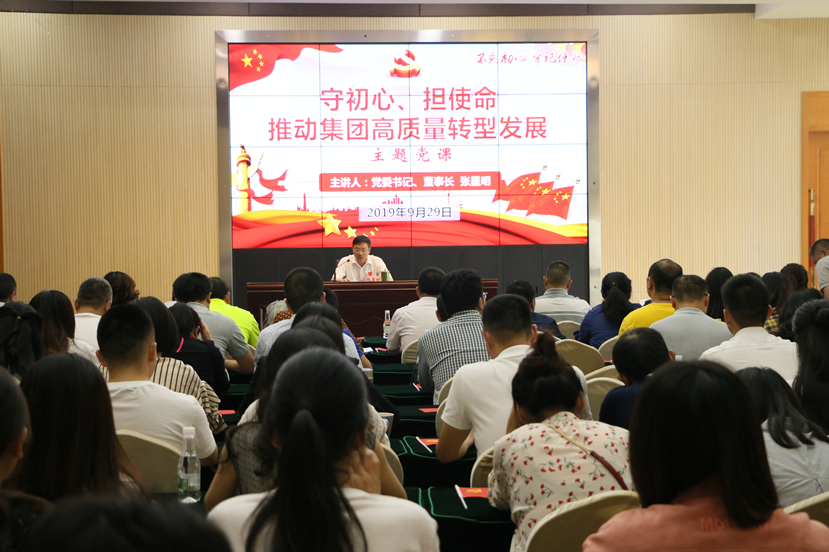 建投集團開展“守初心，擔(dān)使命，推動集團高質(zhì)量轉(zhuǎn)型發(fā)展”主題黨課