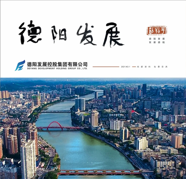 “筆桿子”看過來 《德陽發(fā)展》征稿啦！?。? /></div>

						
						<div   id=