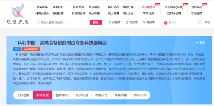 喜訊??！德陽(yáng)發(fā)展集團(tuán)成功入選“科創(chuàng)中國(guó)”專業(yè)科技服務(wù)團(tuán)！