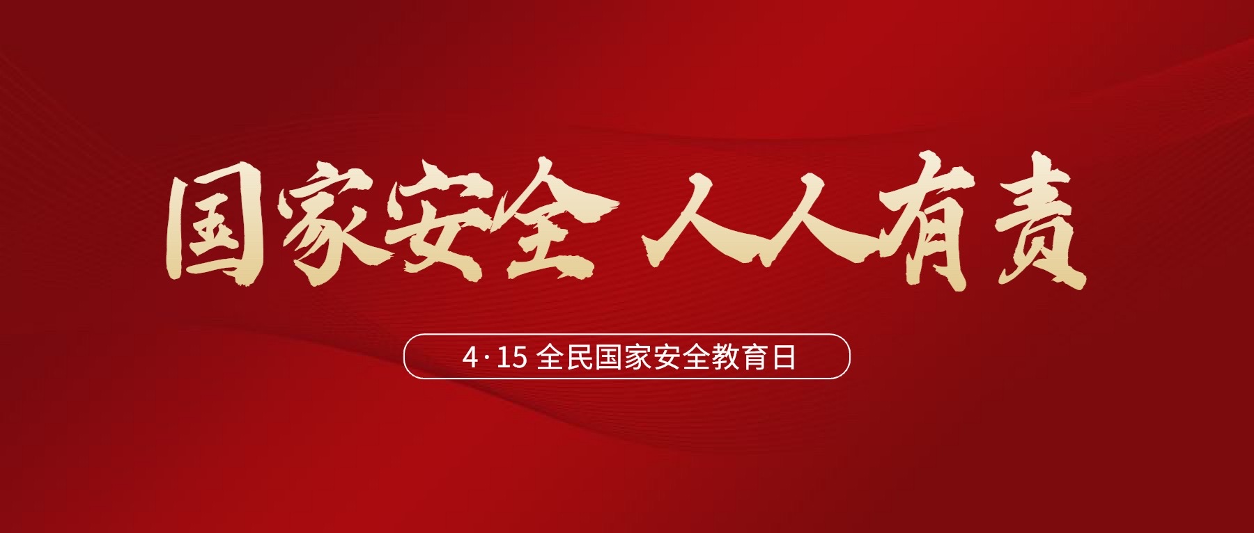 4·15全民國(guó)家安全教育日 | 什么是國(guó)家安全？