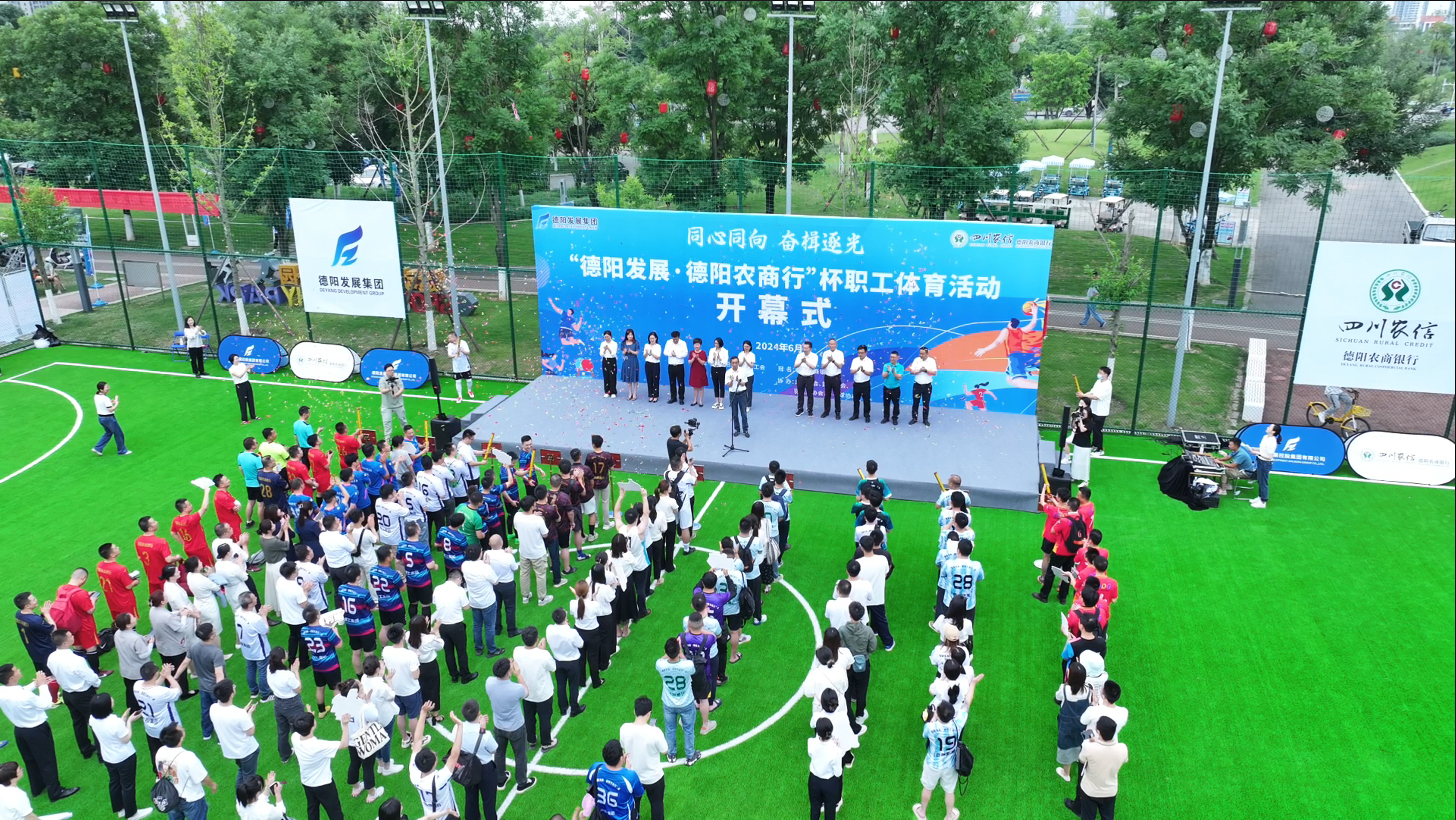 同心同向 奮楫逐光 | 2024“德陽(yáng)發(fā)展·德陽(yáng)農(nóng)商行”杯職工體育活動(dòng)火熱開(kāi)幕！