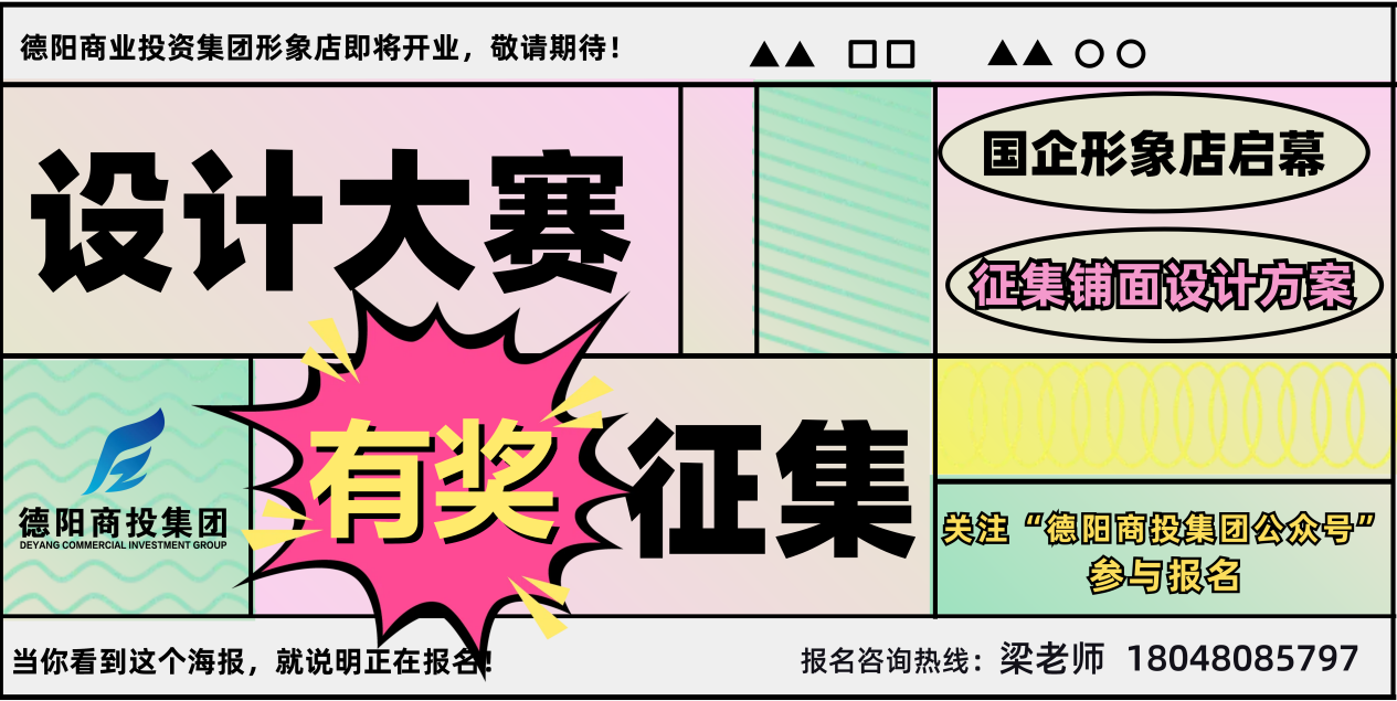 有獎(jiǎng)?wù)骷∩掏都瘓F(tuán)形象店鋪面設(shè)計(jì)大賽正式啟動(dòng)！