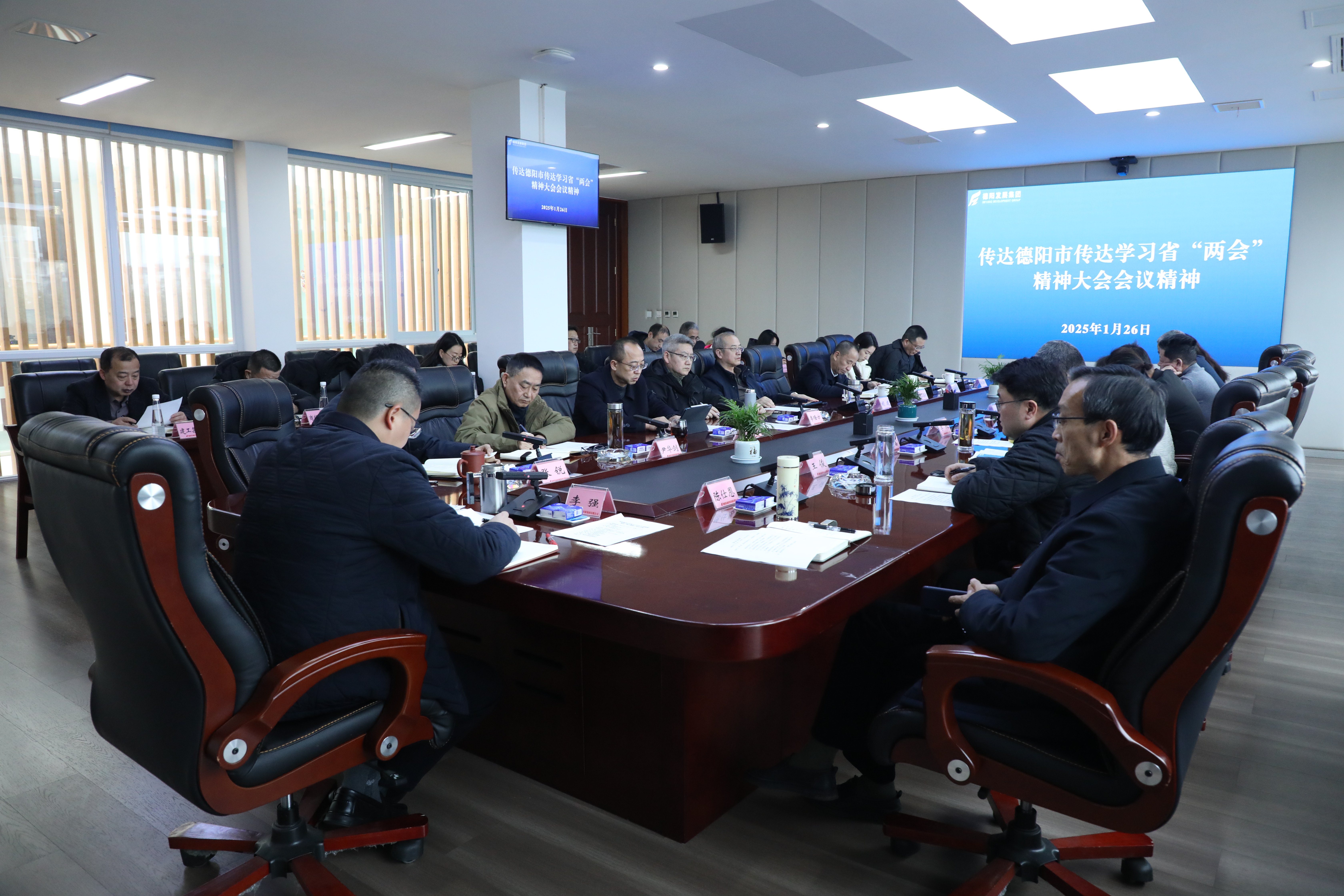 德陽發(fā)展集團(tuán)傳達(dá)學(xué)習(xí)省、市重要會(huì)議精神