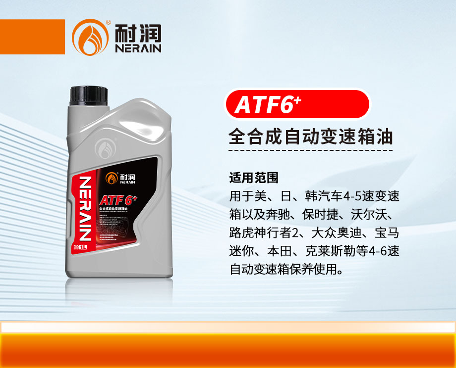 ȫ�ϳ��Ԅ�(d��ng)׃������ATF 6+