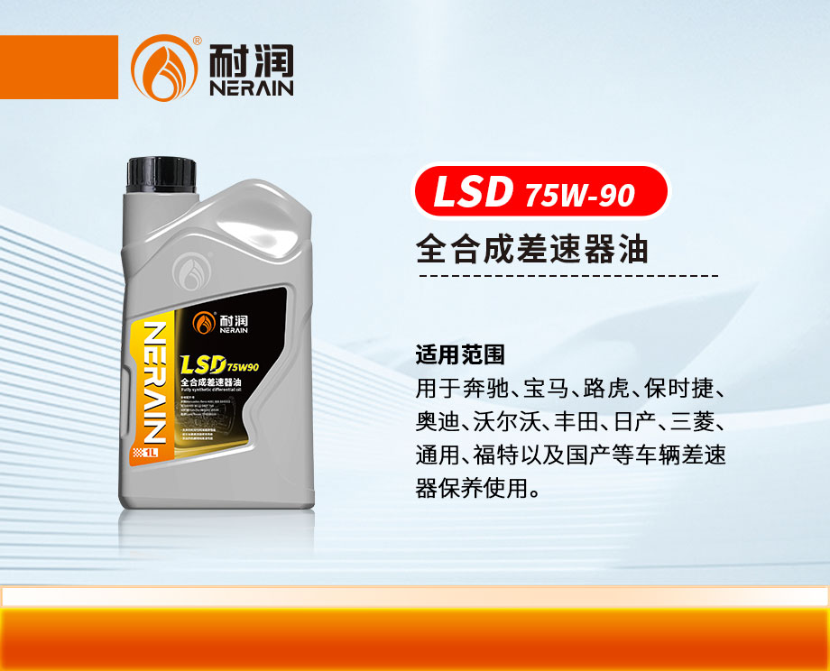 ȫ�ϳɲ������� LSD 75W-90