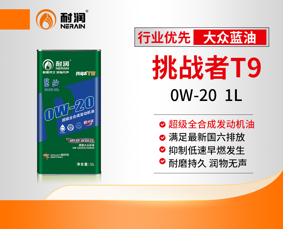 ����(zh��n)��T9 0W-20 ���{��