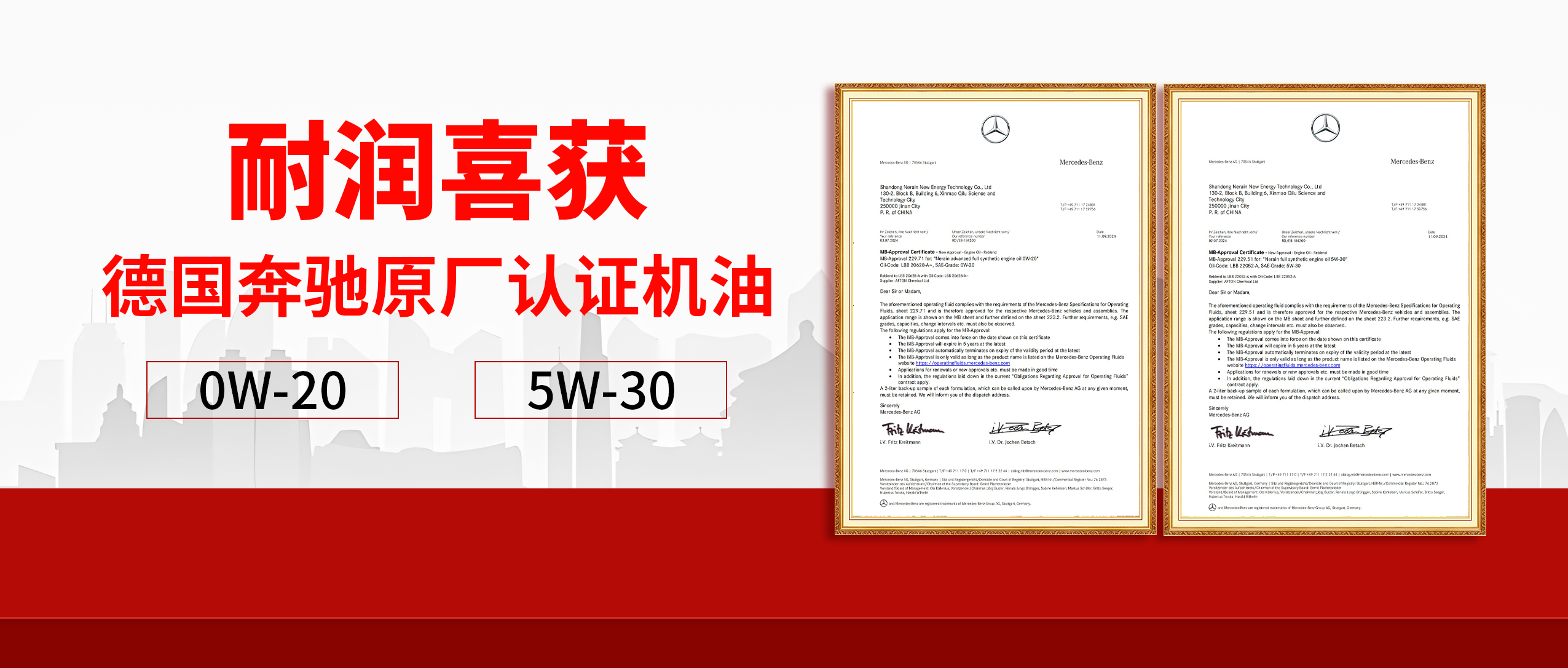 重磅!耐潤榮獲德國奔馳原廠MB229.51認(rèn)證!
