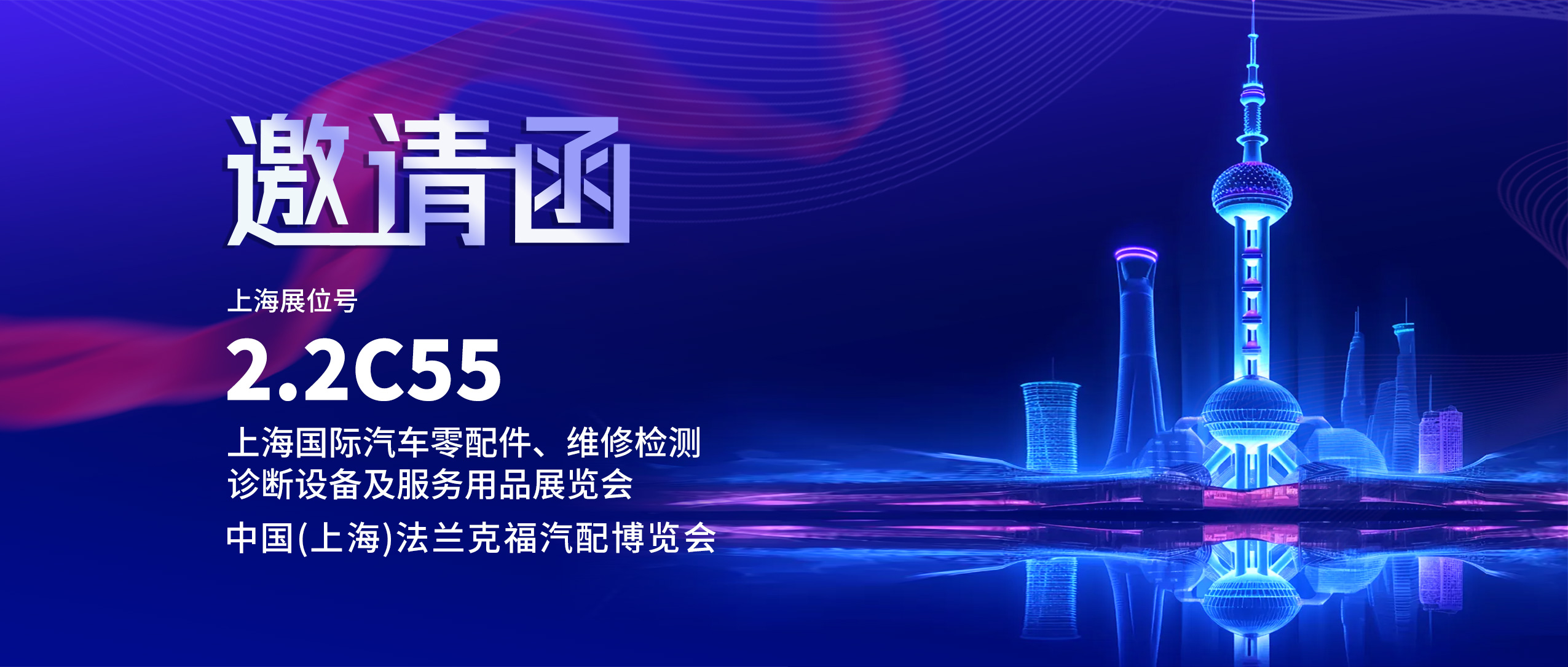 法蘭克福汽配博覽會 | 耐潤潤滑油與您相約上海,不見不散!