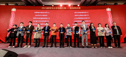 生存·跨越 | 耐潤潤滑油榮獲2024商用車后市場“優(yōu)選供應商”!